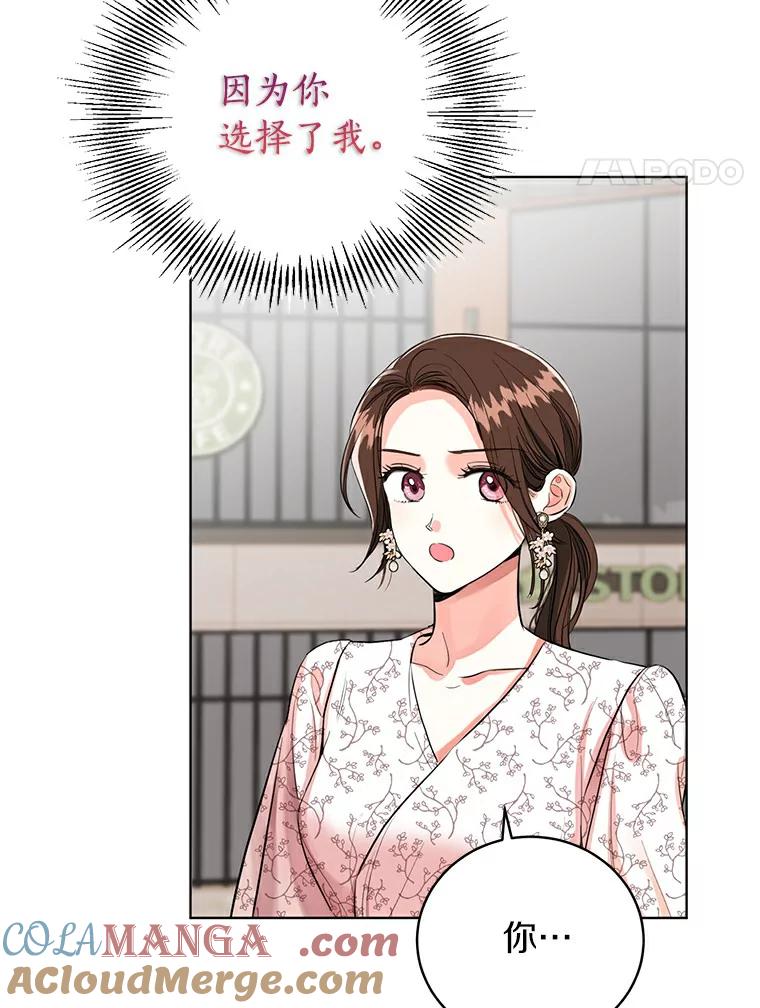 《与宿敌共眠》11.似曾相识的感觉 第97页