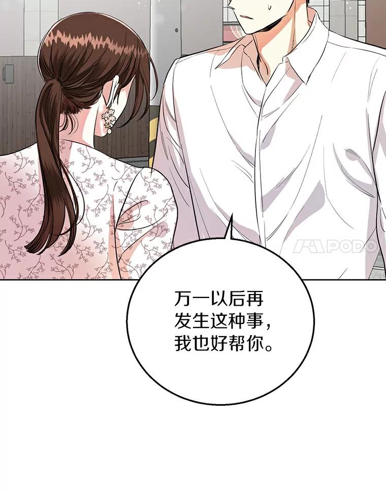 《与宿敌共眠》11.似曾相识的感觉 第80页