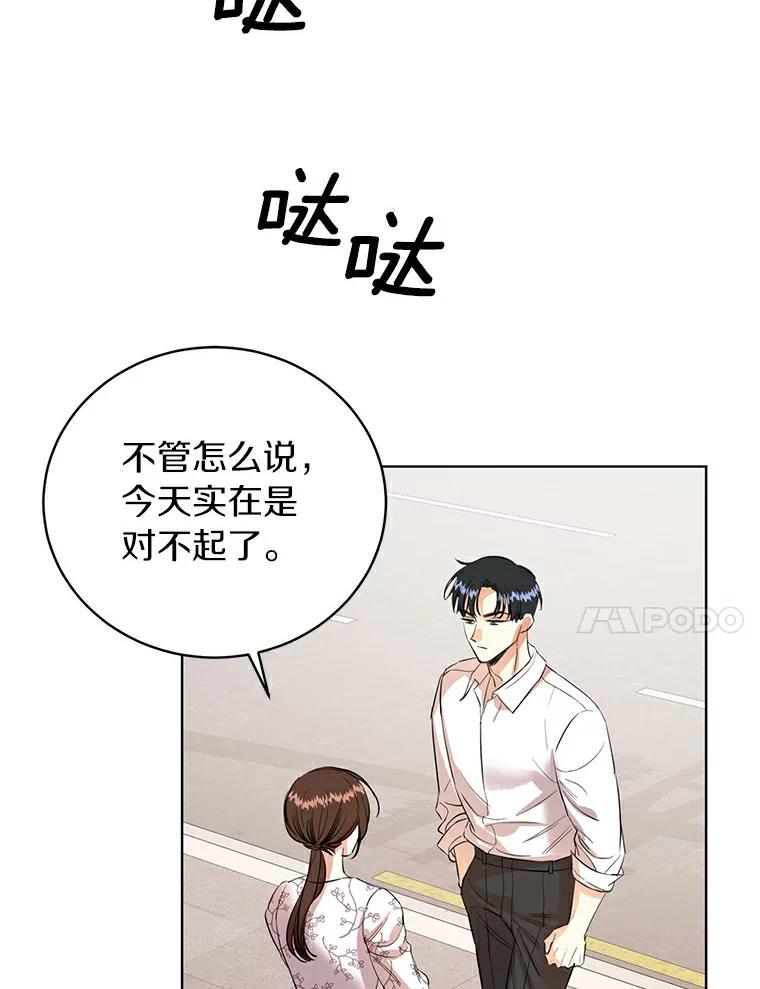 《与宿敌共眠》11.似曾相识的感觉 第70页