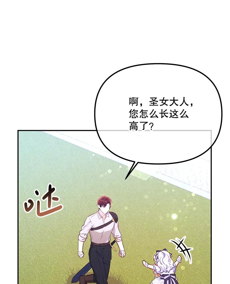 《小不点圣女大人》10.骑大马 第82页