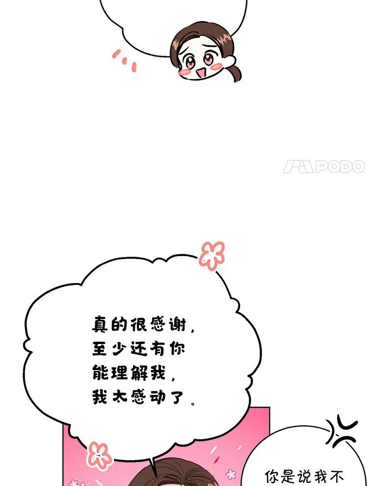 《与宿敌共眠》11.似曾相识的感觉 第67页
