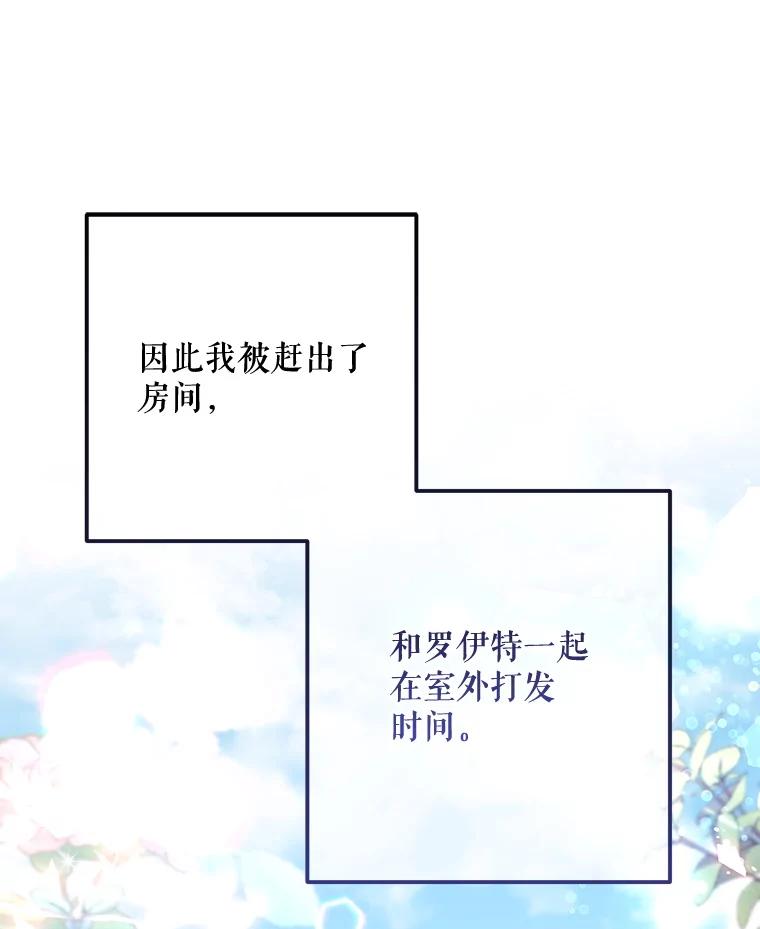 《小不点圣女大人》10.骑大马 第32页