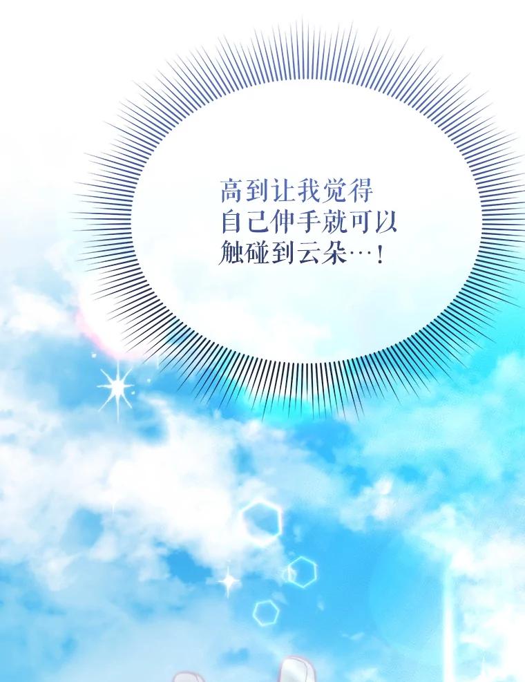 《小不点圣女大人》10.骑大马 第64页