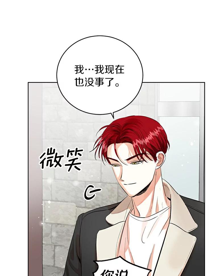 《与宿敌共眠》11.似曾相识的感觉 第92页
