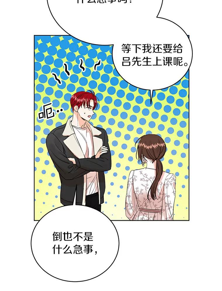 《与宿敌共眠》11.似曾相识的感觉 第30页