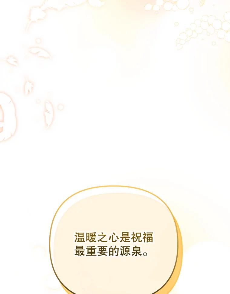 《小不点圣女大人》10.骑大马 第138页