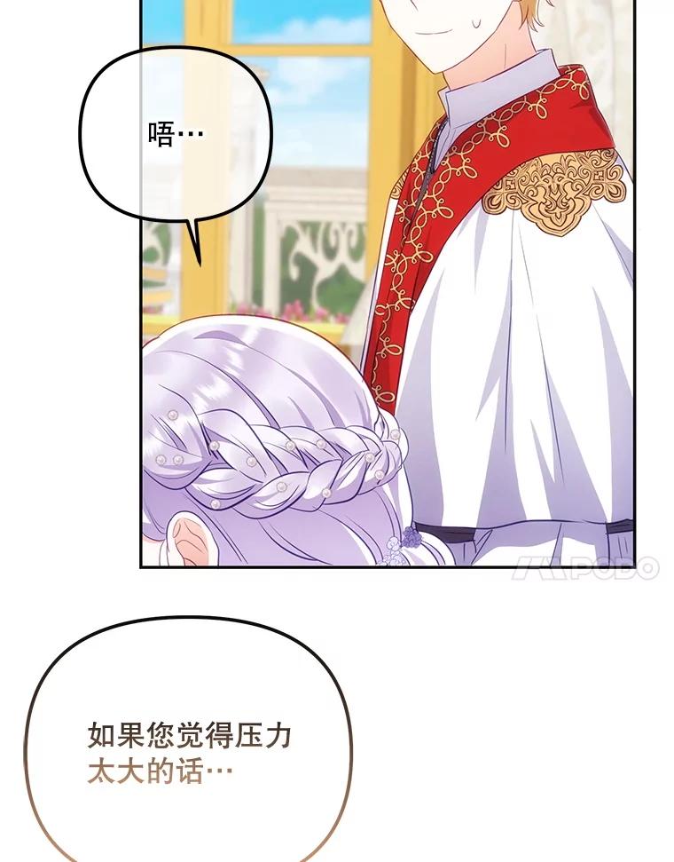 《小不点圣女大人》10.骑大马 第7页