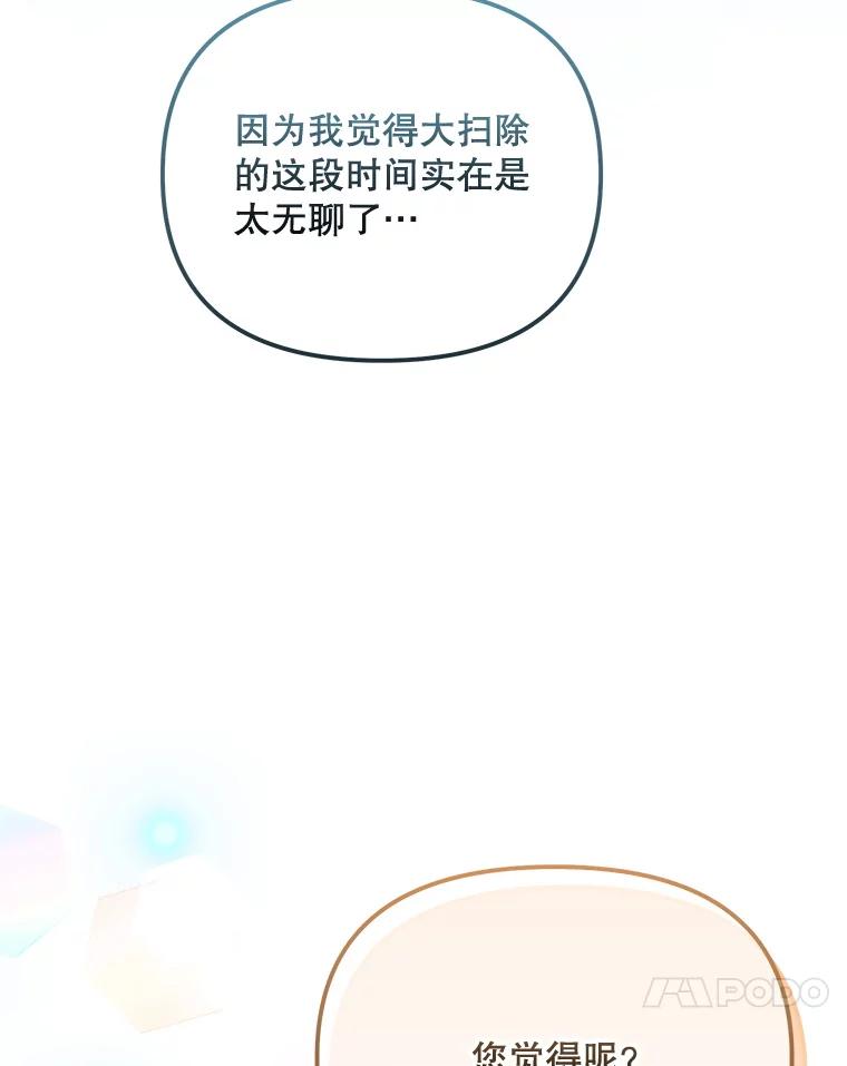 《小不点圣女大人》10.骑大马 第48页