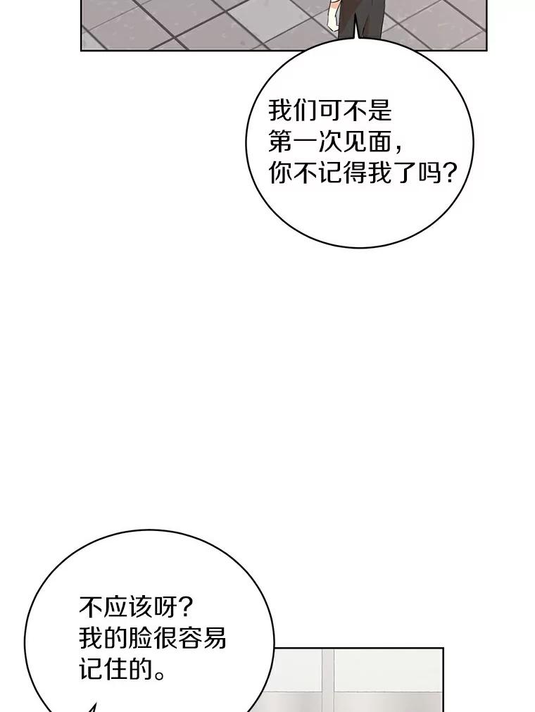 《与宿敌共眠》11.似曾相识的感觉 第8页