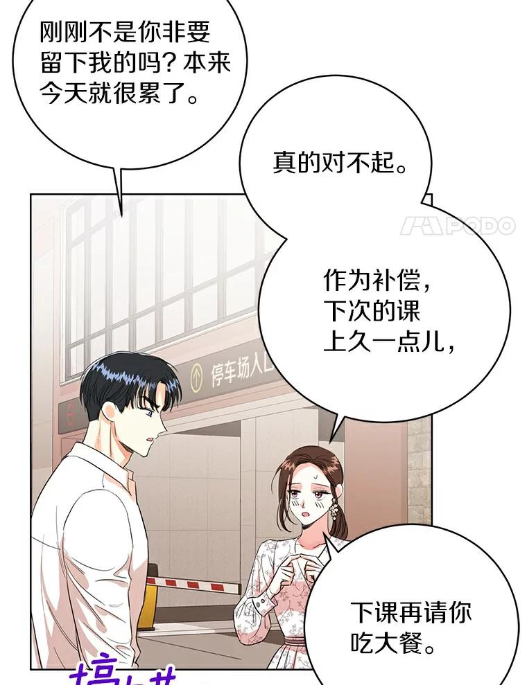 《与宿敌共眠》11.似曾相识的感觉 第44页