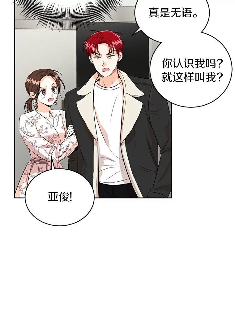 《与宿敌共眠》11.似曾相识的感觉 第6页