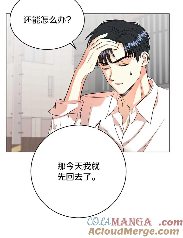 《与宿敌共眠》11.似曾相识的感觉 第65页