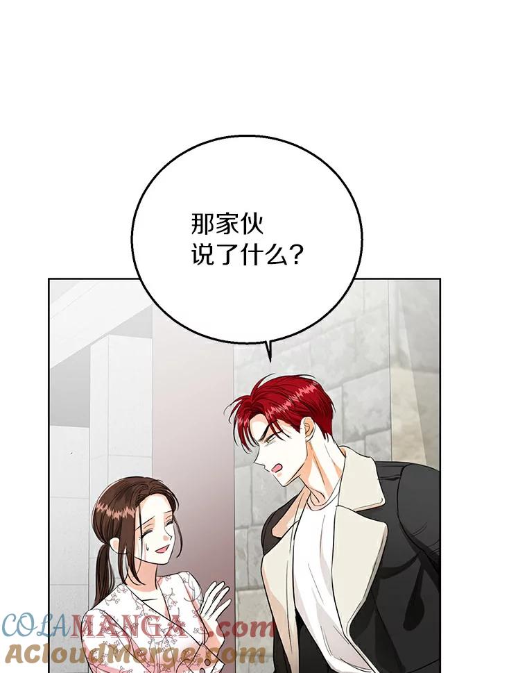 《与宿敌共眠》11.似曾相识的感觉 第89页