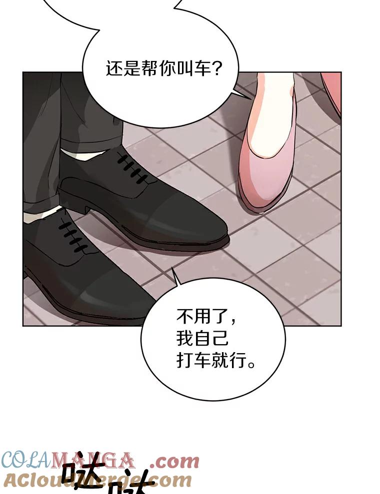 《与宿敌共眠》11.似曾相识的感觉 第69页