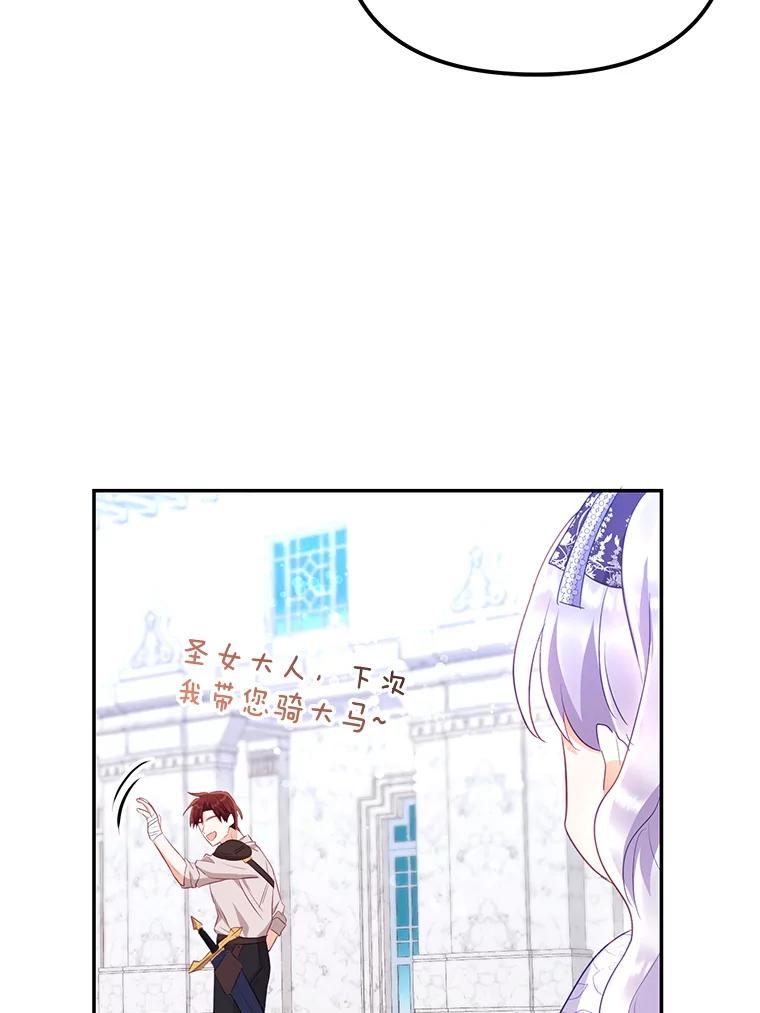 《小不点圣女大人》10.骑大马 第107页