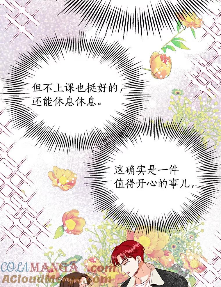 《与宿敌共眠》11.似曾相识的感觉 第49页