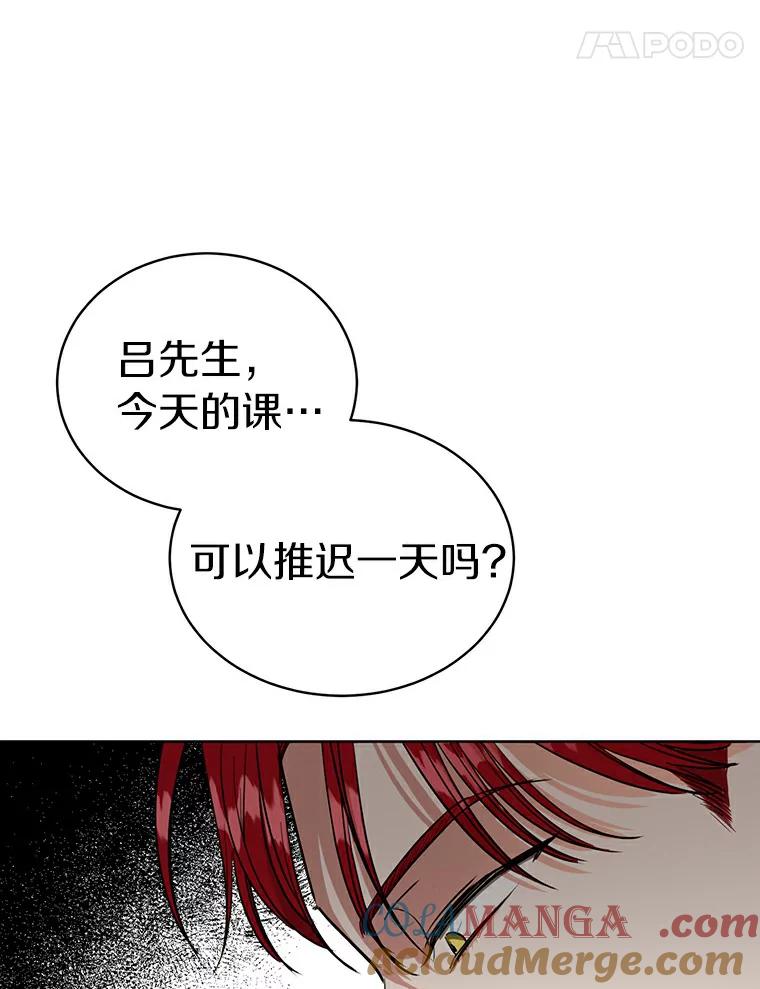 《与宿敌共眠》11.似曾相识的感觉 第41页