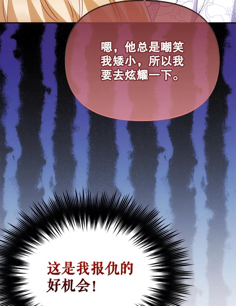 《小不点圣女大人》10.骑大马 第72页