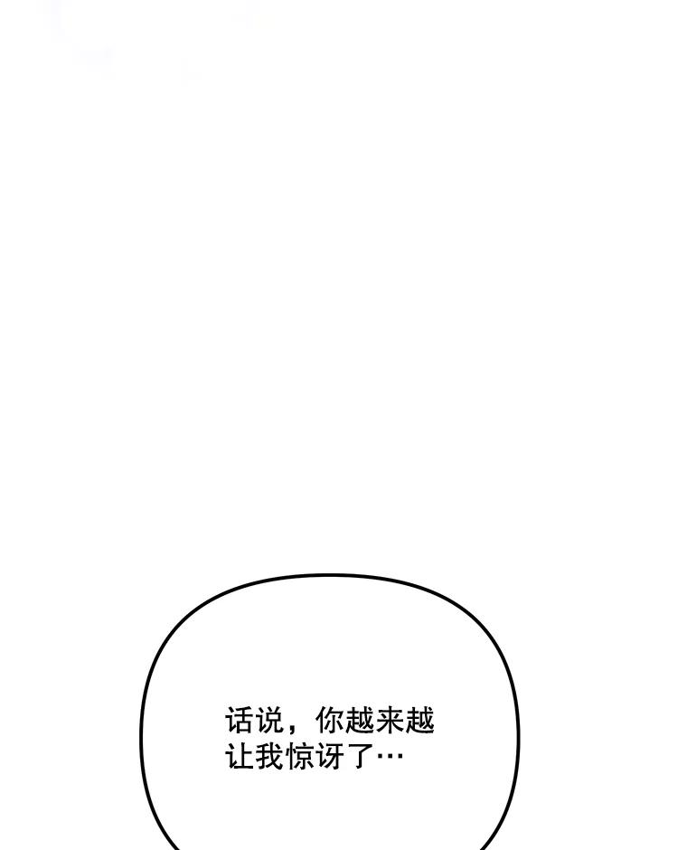 《小不点圣女大人》10.骑大马 第86页