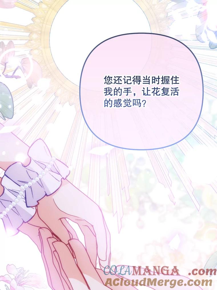 《小不点圣女大人》10.骑大马 第121页