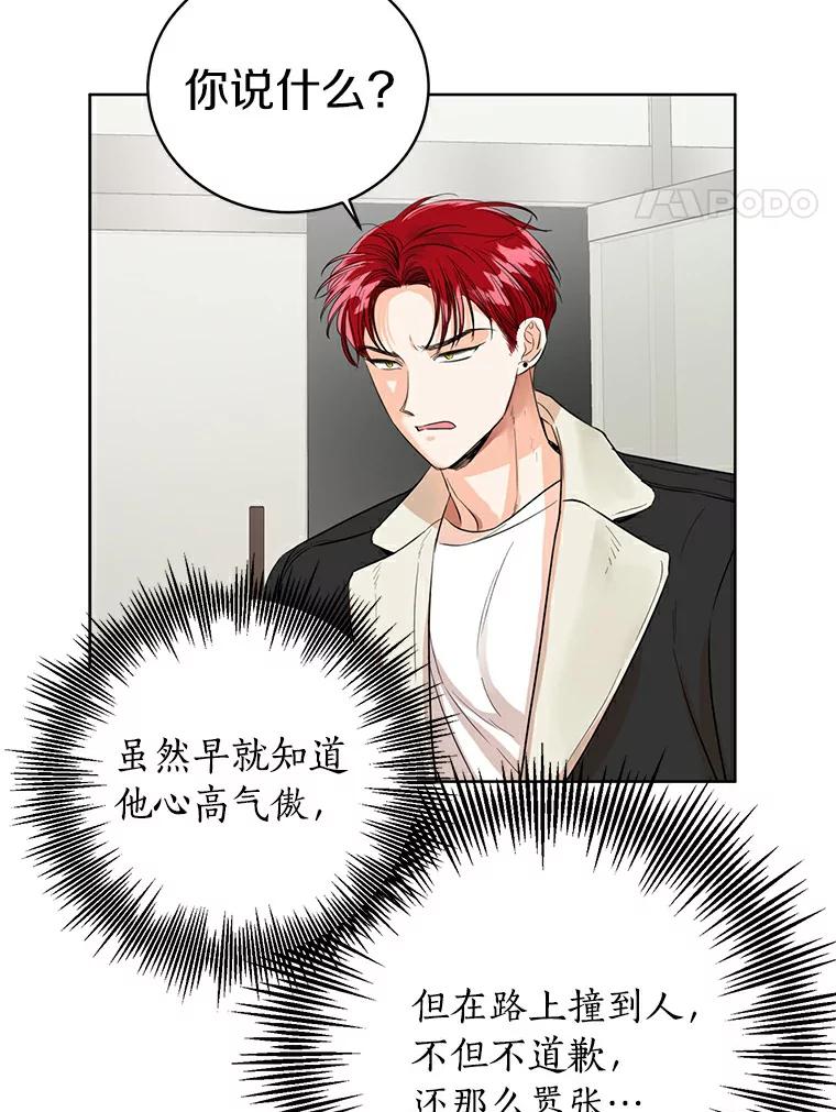 《与宿敌共眠》11.似曾相识的感觉 第4页