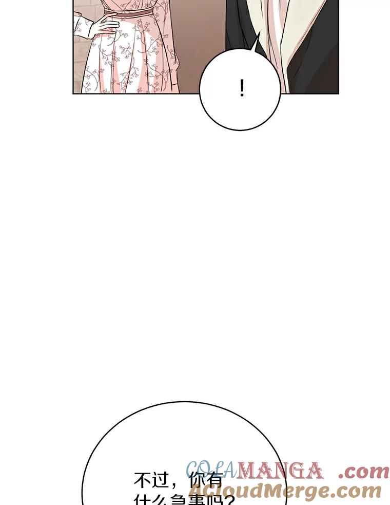 《与宿敌共眠》11.似曾相识的感觉 第29页