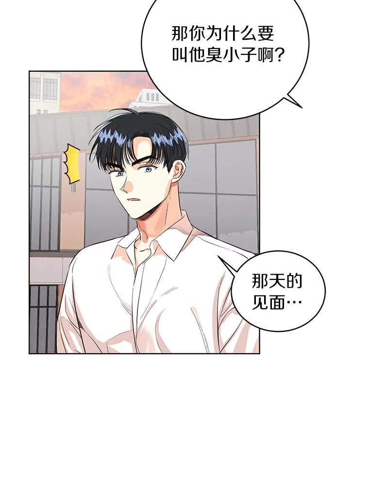 《与宿敌共眠》11.似曾相识的感觉 第19页