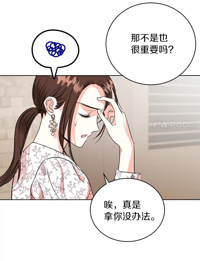 《与宿敌共眠》11.似曾相识的感觉 第34页