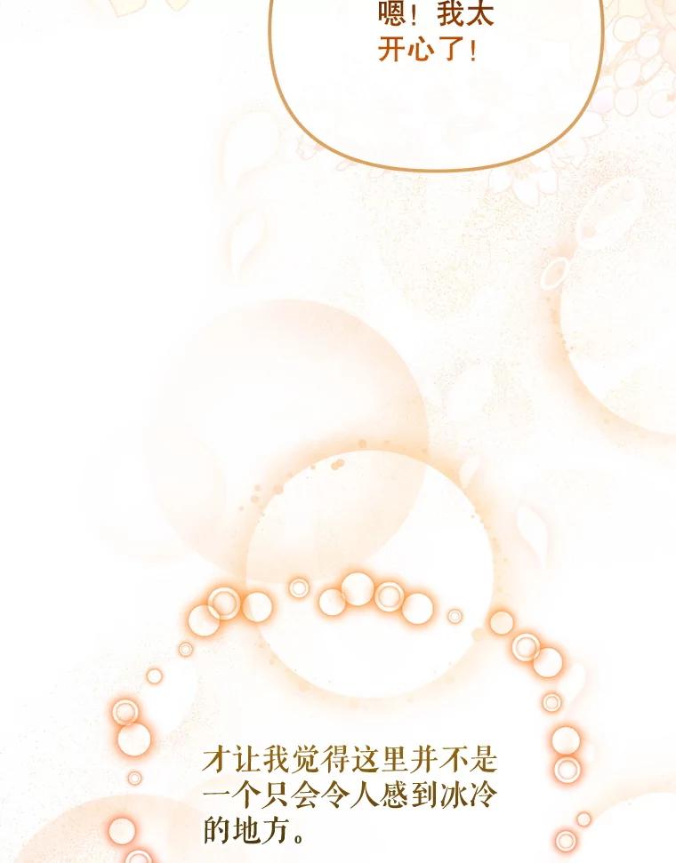 《小不点圣女大人》10.骑大马 第23页