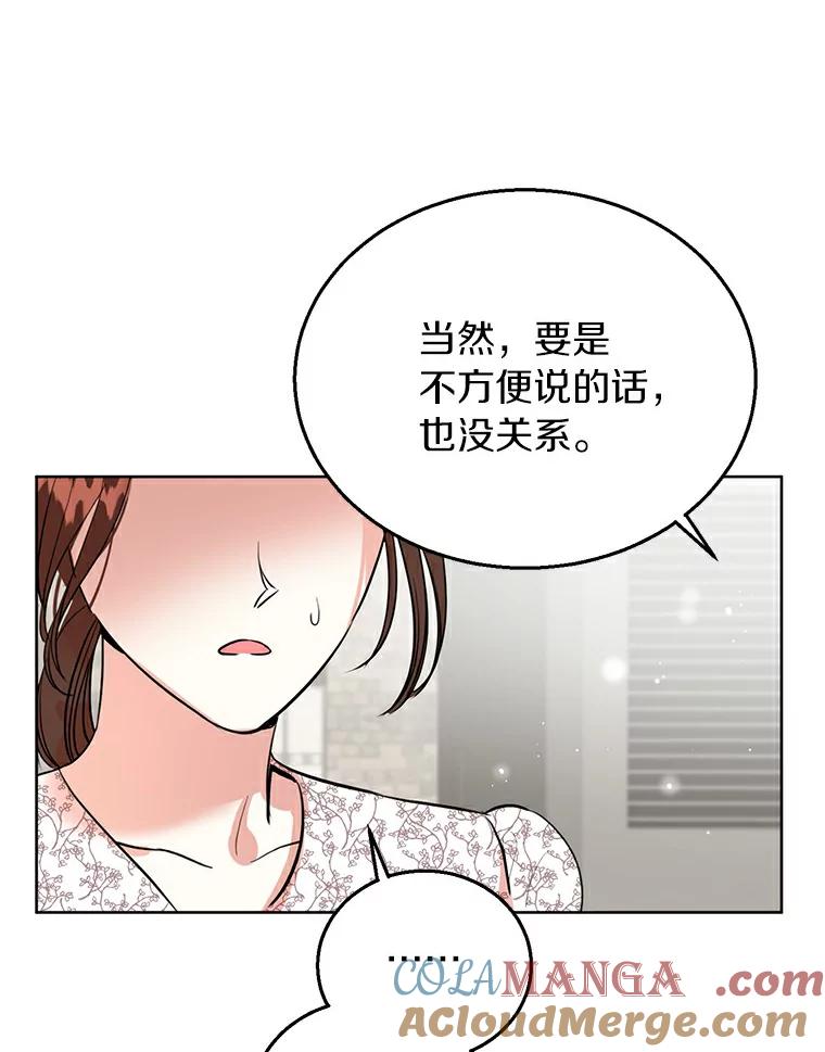 《与宿敌共眠》11.似曾相识的感觉 第81页