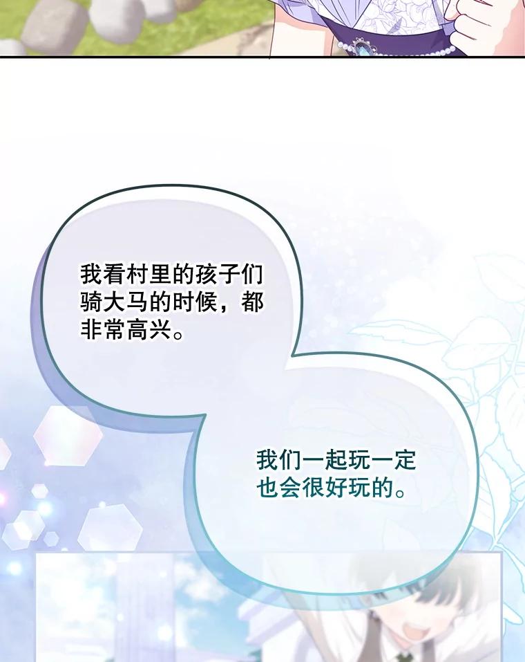《小不点圣女大人》10.骑大马 第46页