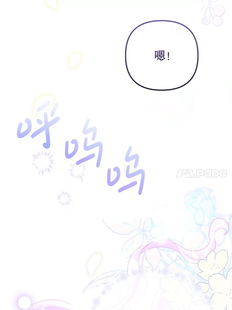 《小不点圣女大人》10.骑大马 第55页