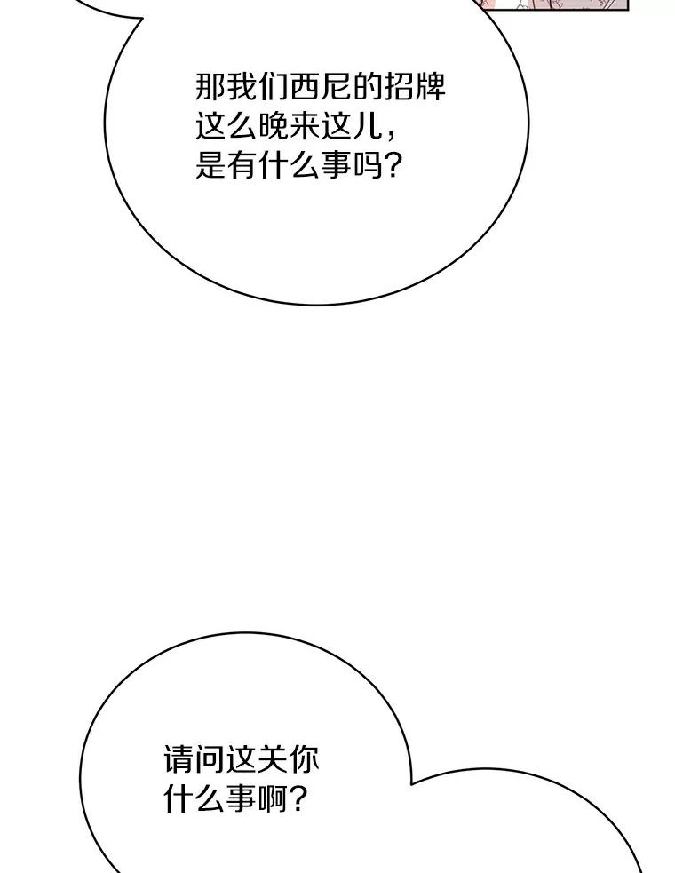《与宿敌共眠》11.似曾相识的感觉 第26页