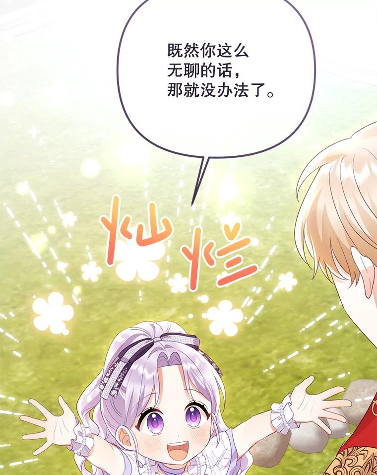 《小不点圣女大人》10.骑大马 第51页