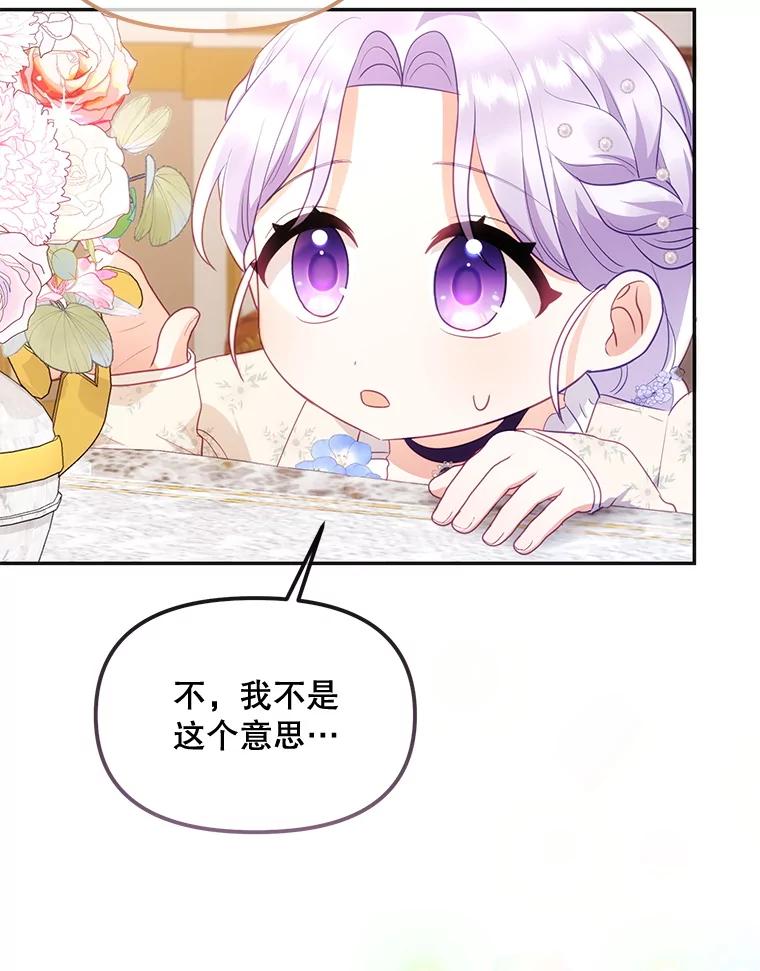 《小不点圣女大人》10.骑大马 第8页