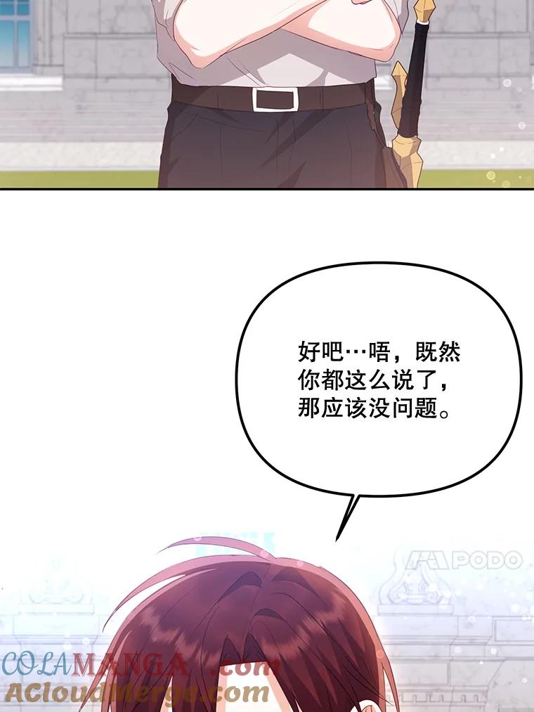 《小不点圣女大人》10.骑大马 第105页