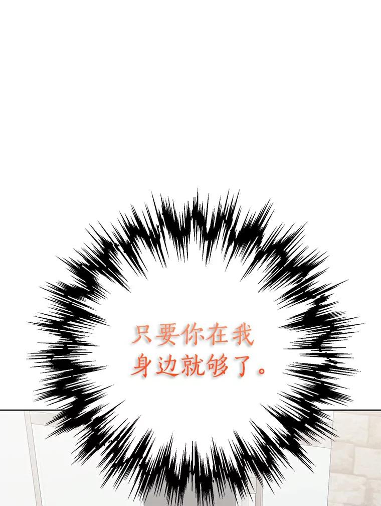 《与宿敌共眠》11.似曾相识的感觉 第108页