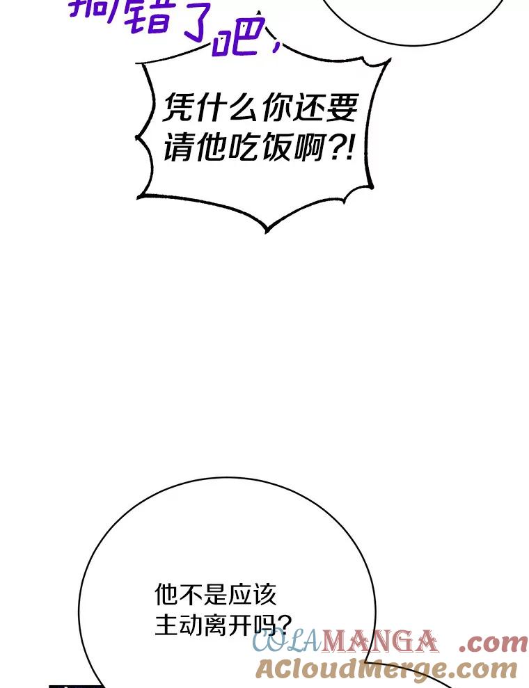 《与宿敌共眠》11.似曾相识的感觉 第45页