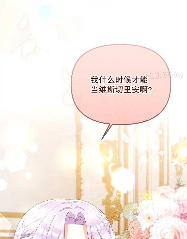 《小不点圣女大人》10.骑大马 第4页