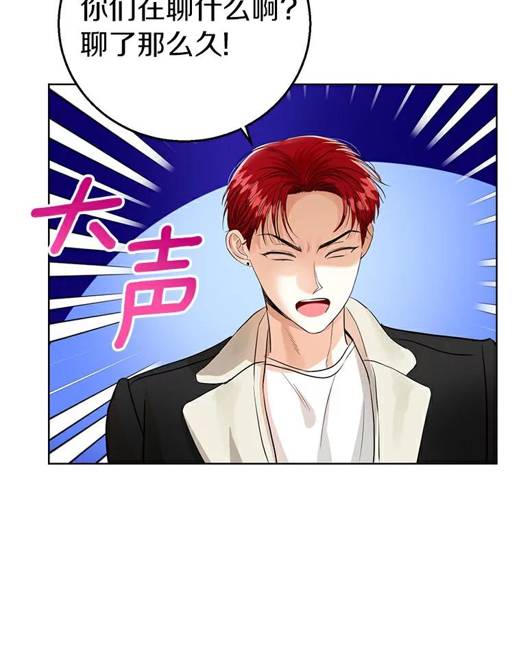 《与宿敌共眠》11.似曾相识的感觉 第88页