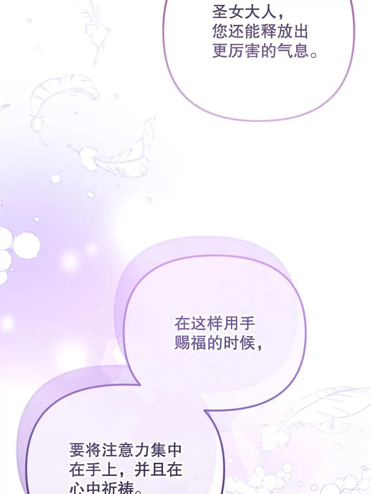 《小不点圣女大人》10.骑大马 第123页