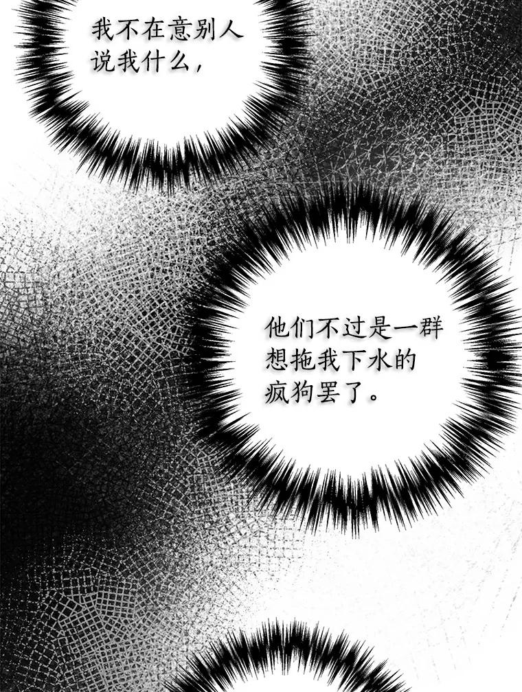 《与宿敌共眠》11.似曾相识的感觉 第104页