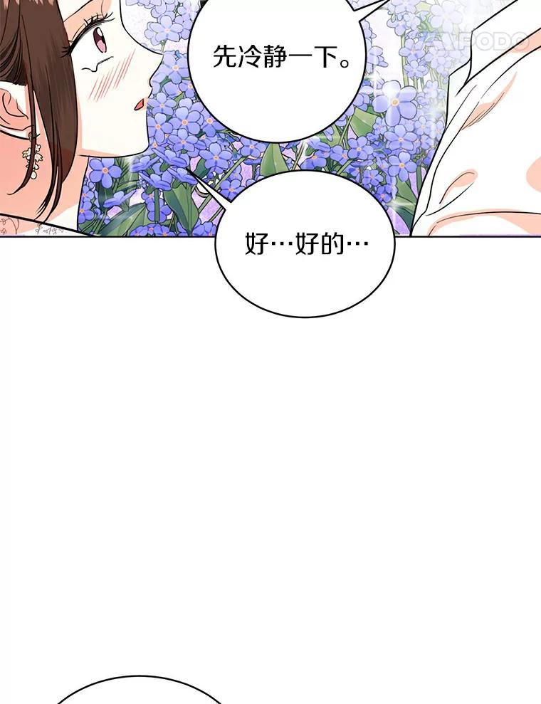 《与宿敌共眠》11.似曾相识的感觉 第64页