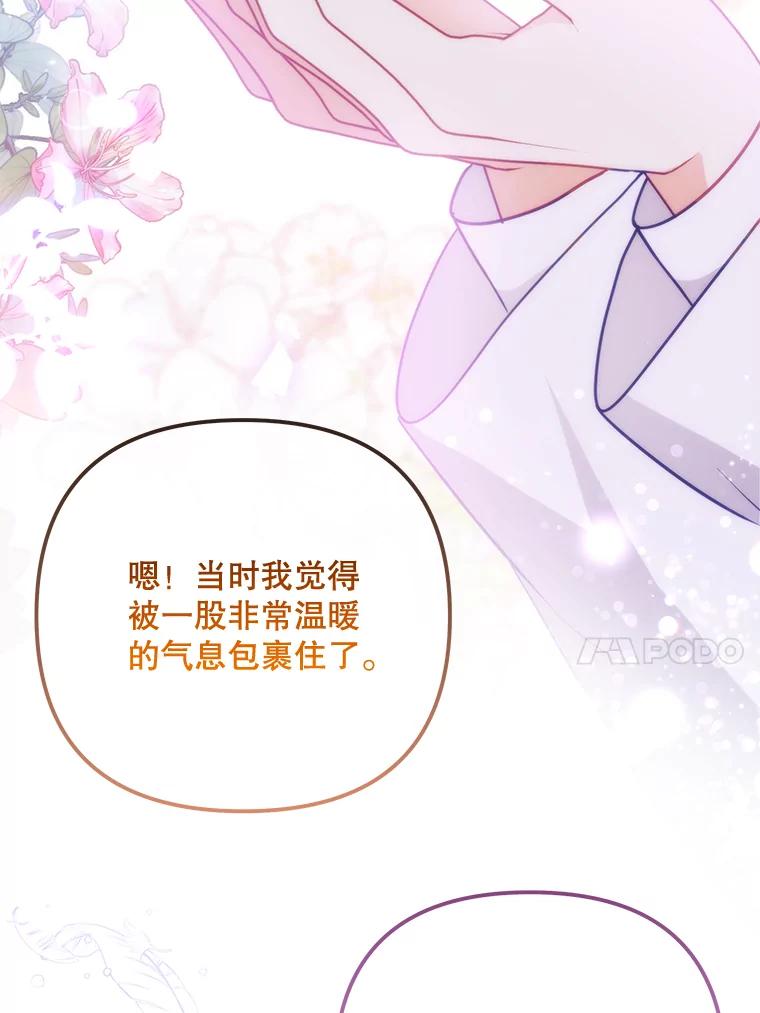 《小不点圣女大人》10.骑大马 第122页
