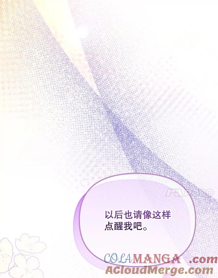 《小不点圣女大人》10.骑大马 第17页
