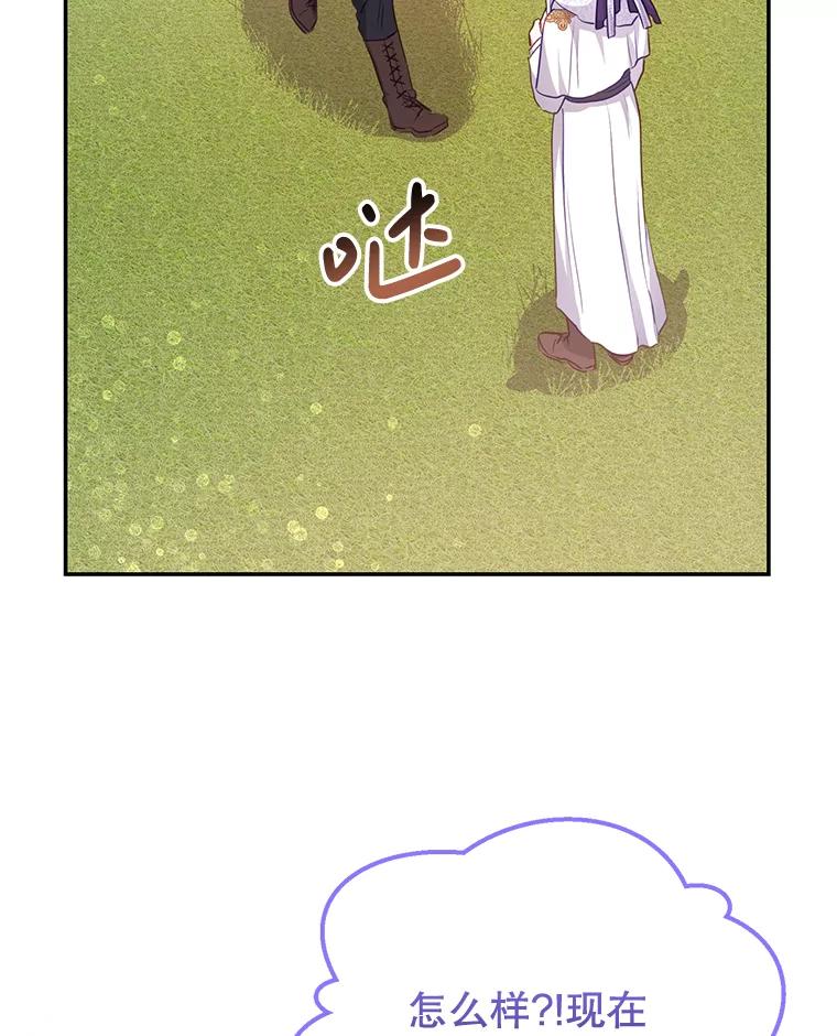 《小不点圣女大人》10.骑大马 第83页