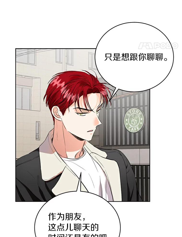 《与宿敌共眠》11.似曾相识的感觉 第31页