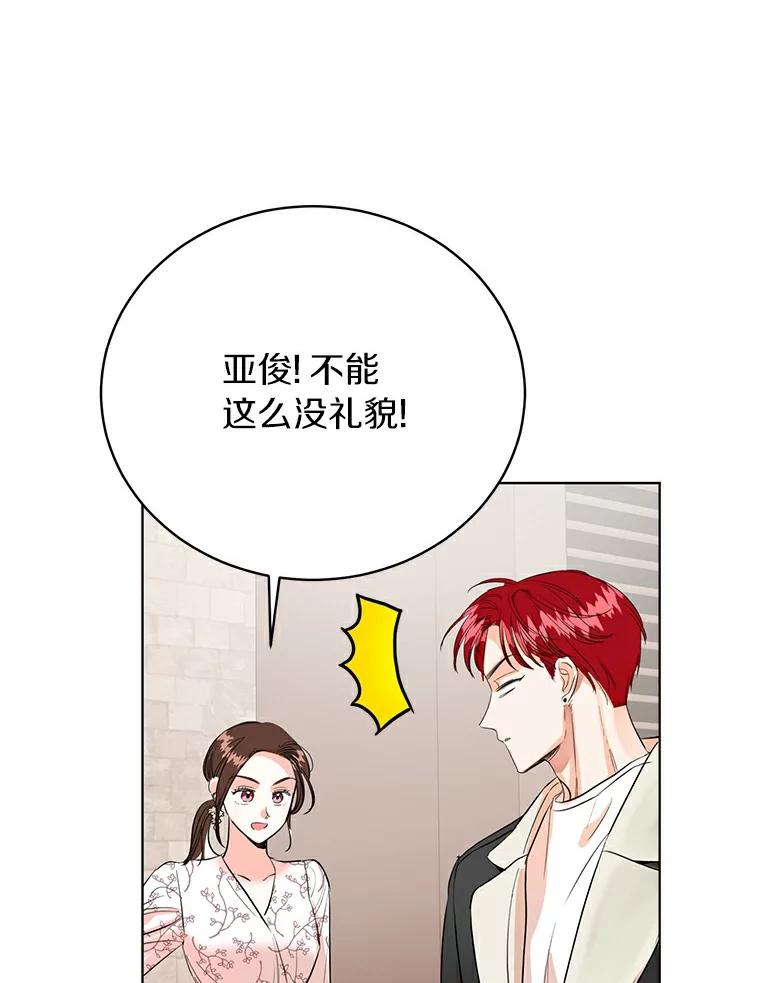 《与宿敌共眠》11.似曾相识的感觉 第28页