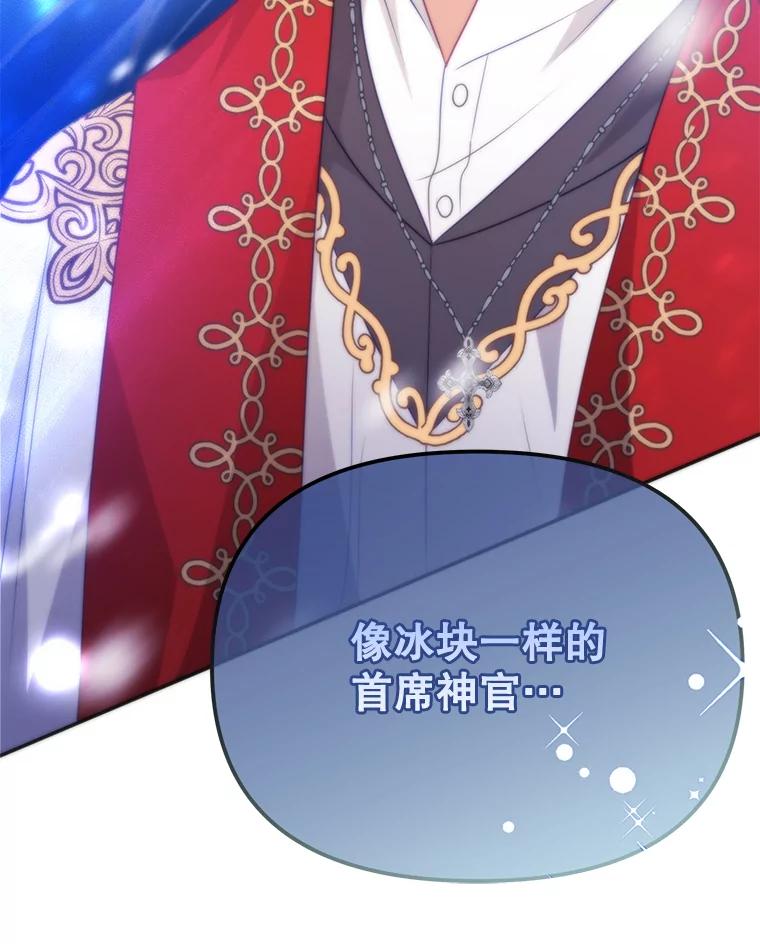 《小不点圣女大人》10.骑大马 第91页