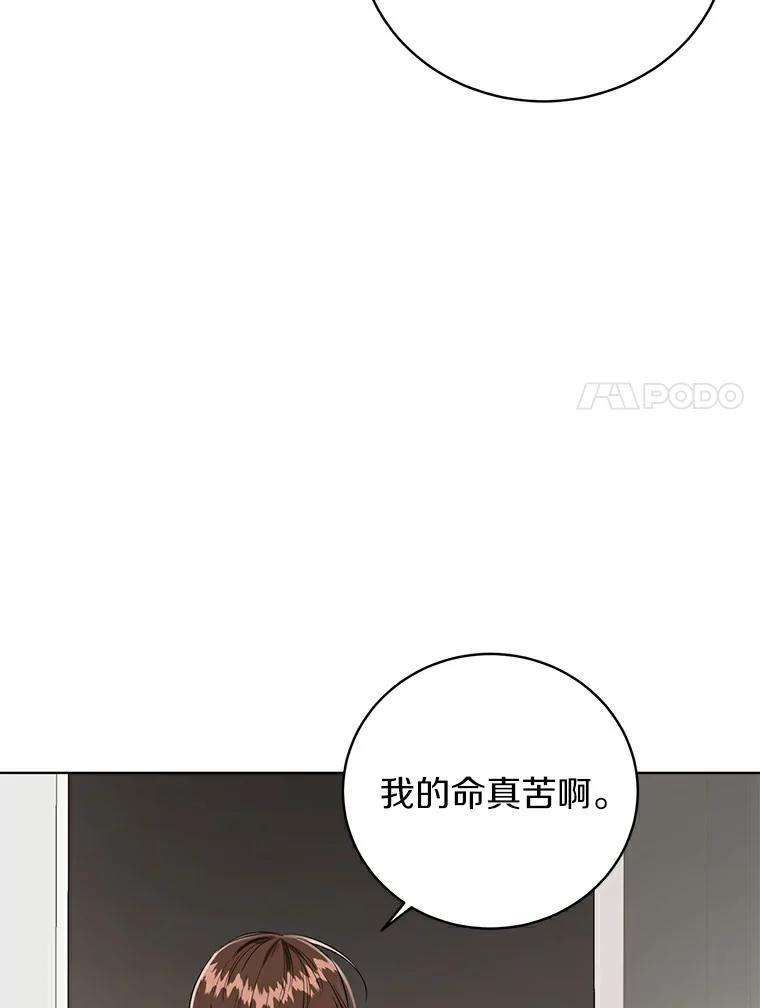 《与宿敌共眠》11.似曾相识的感觉 第100页